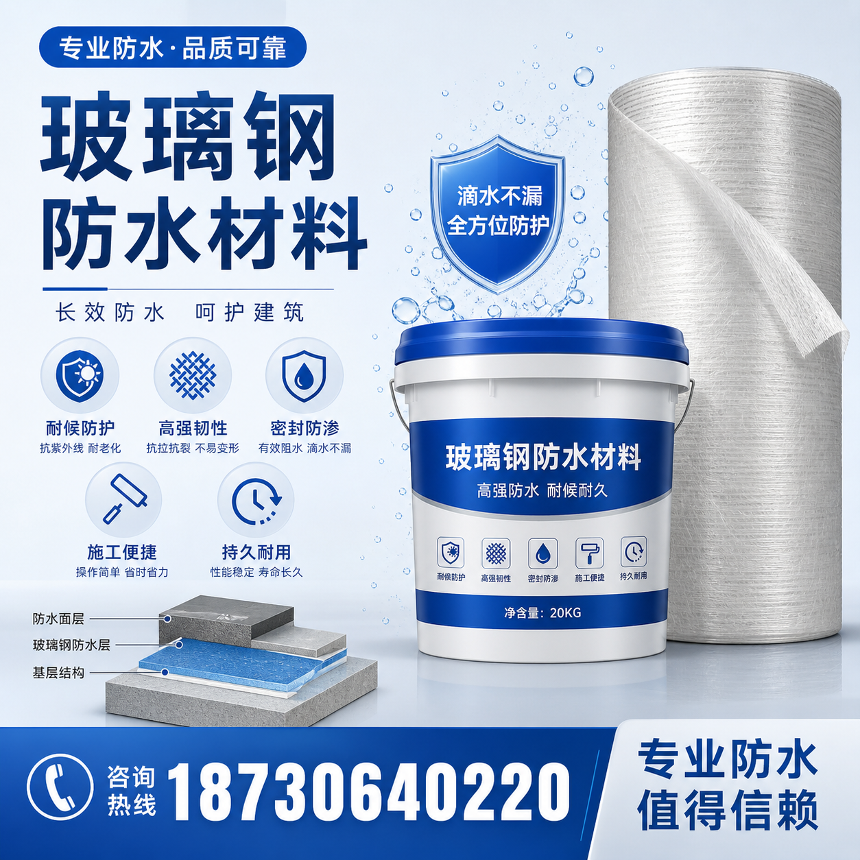 如何选择适合的玻璃钢防水材料?绍兴 采购指南