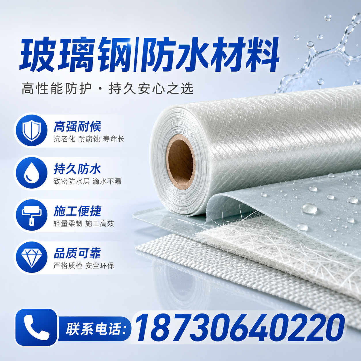 如何选择适合的玻璃钢防水材料?绍兴 采购指南